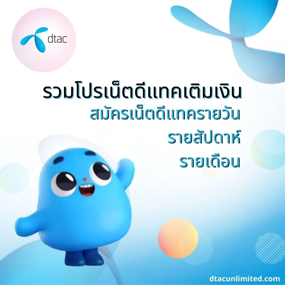 เน็ตดีแทค